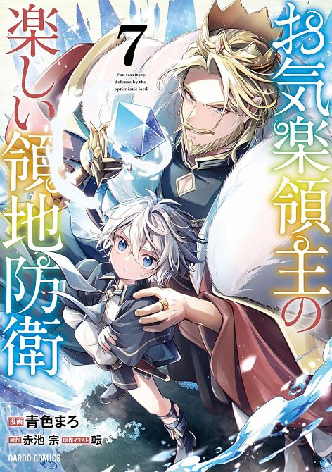 EASYGOING TERRITORY DEFENSE BY THE OPTIMISTIC LORD PRODUCTION MAGIC TURNS A NAMELESS VILLAGE INTO THE STRONGEST FORTIFIED CITY (MANGA) VOL. 07 TP