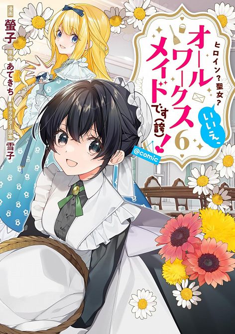 HEROINE? SAINT? NO, I'M AN ALL-WORKS MAID (AND PROUD OF IT)! (MANGA) VOL. 06 TP