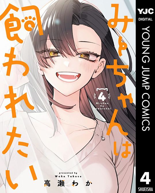 MII-CHAN WANTS TO BE KEPT VOL. 04 TP