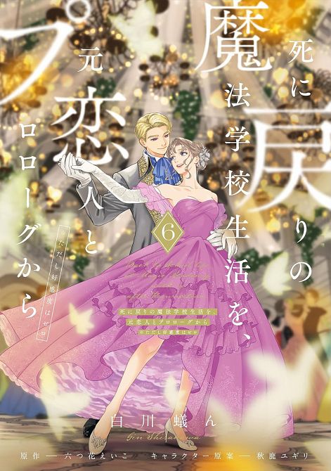 RE-LIVING MY LIFE WITH A BOYFRIEND WHO DOESN'T REMEMBER ME (MANGA) VOL. 06 TP