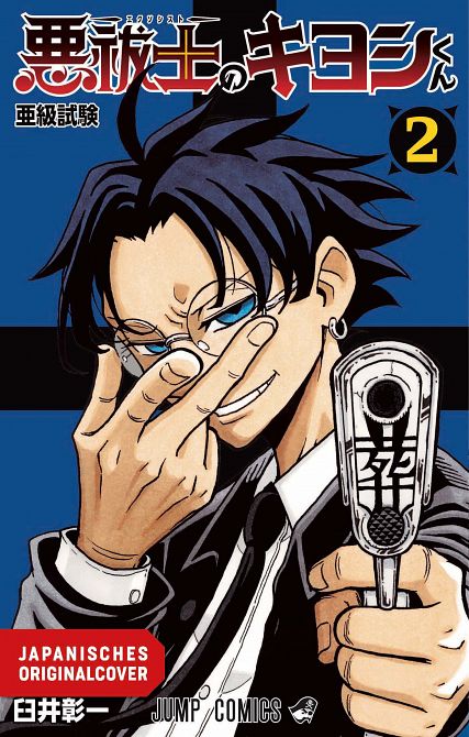 ULTIMATE EXORCIST KIYOSHI #02