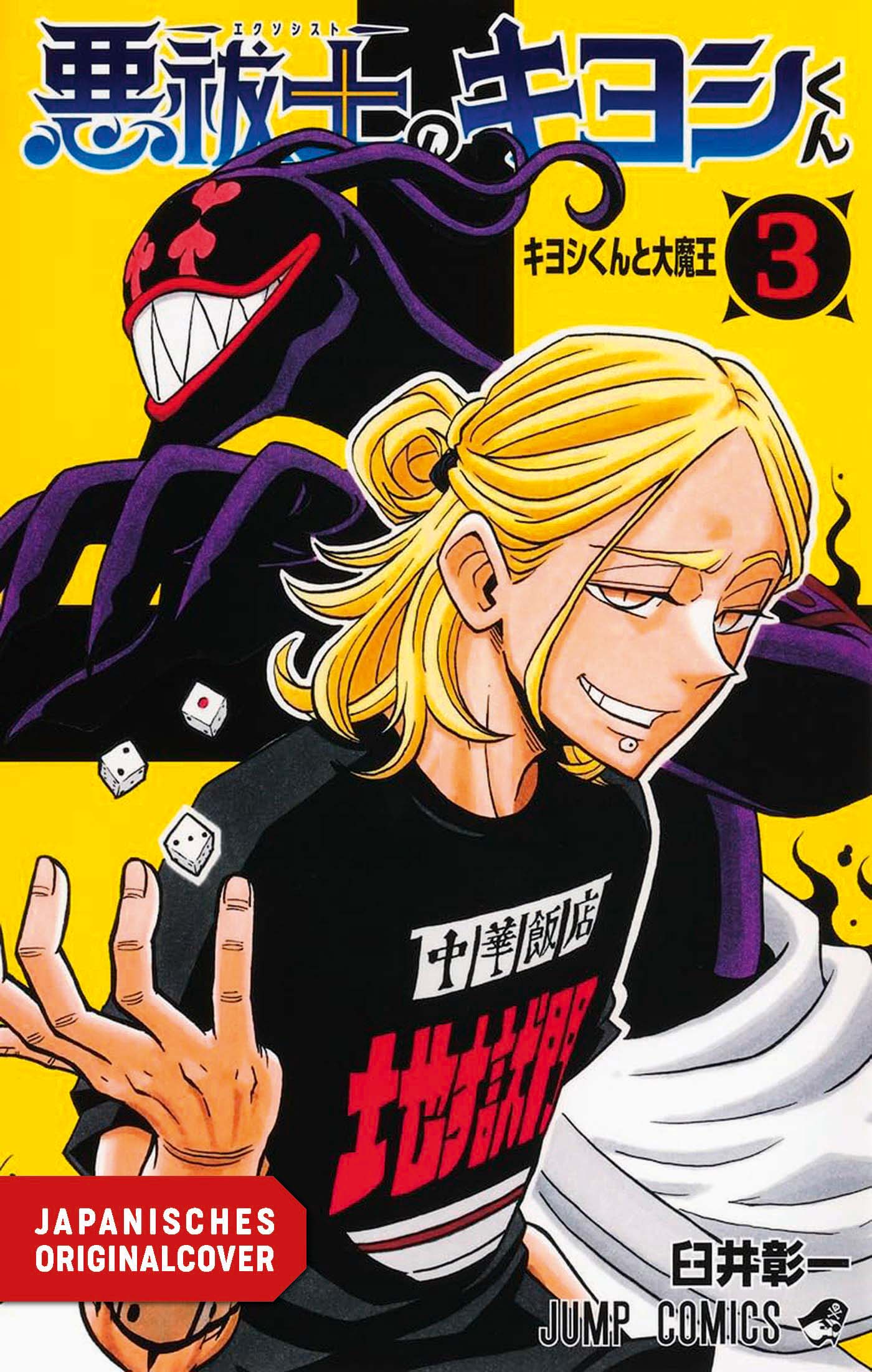 ULTIMATE EXORCIST KIYOSHI #03