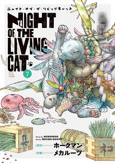 NIGHT OF THE LIVING CAT VOL. 07 TP