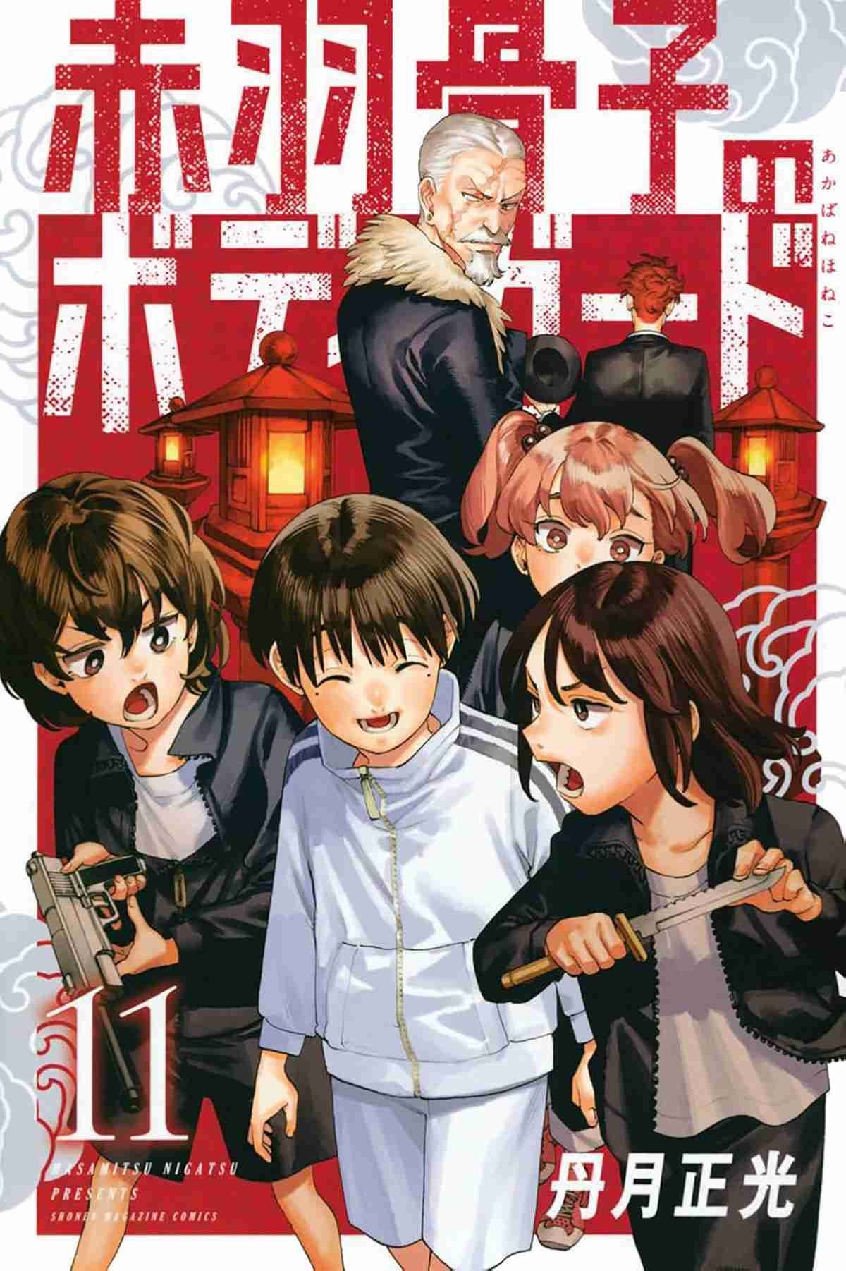 HONEKO AKABANES BODYGUARD #11