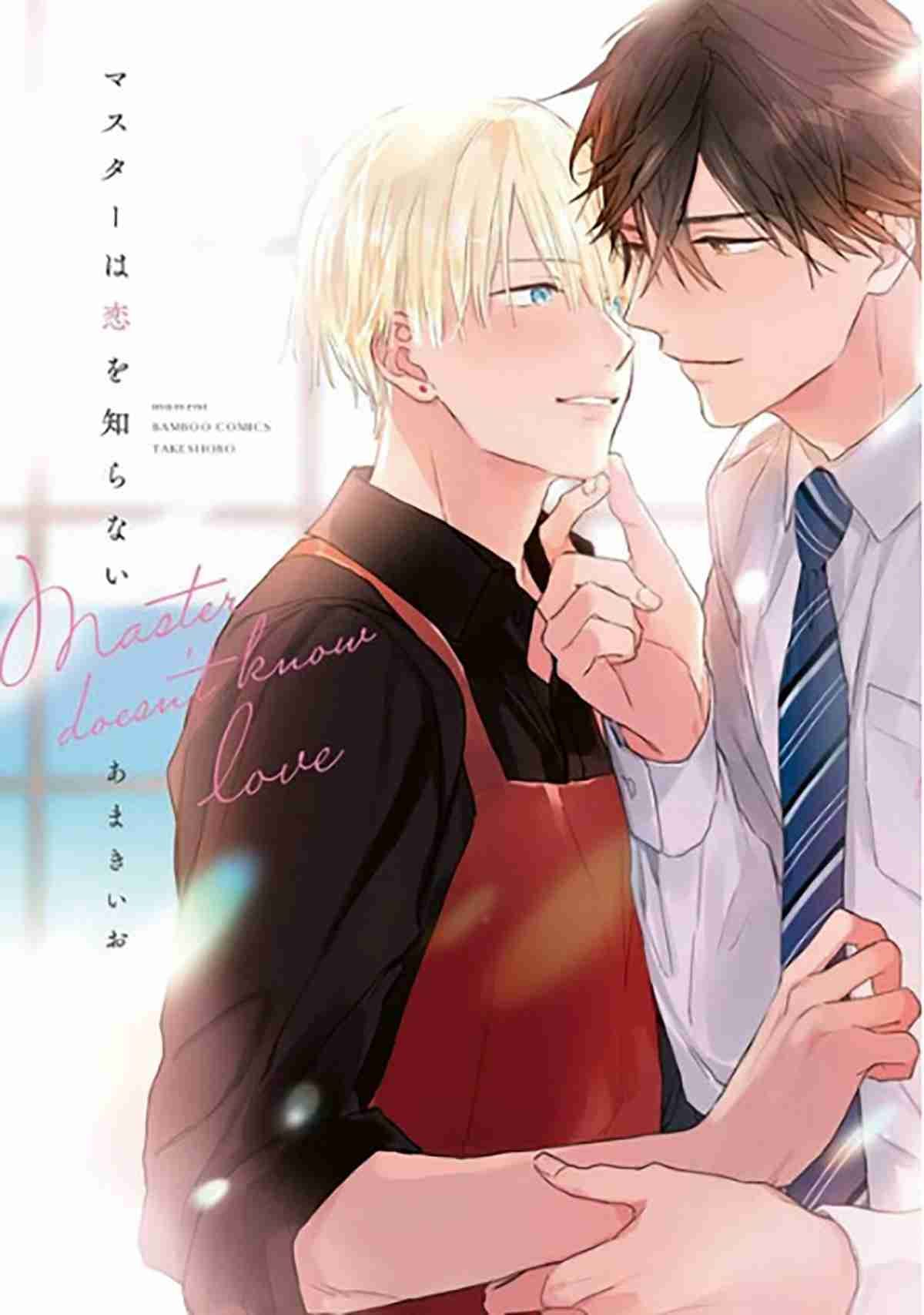 THE COFFEE SHOP OWNER KNOWS NOTHING ABOUT LOVE