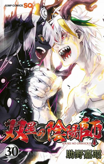 TWIN STAR EXORCISTS - ONMYOJI #30