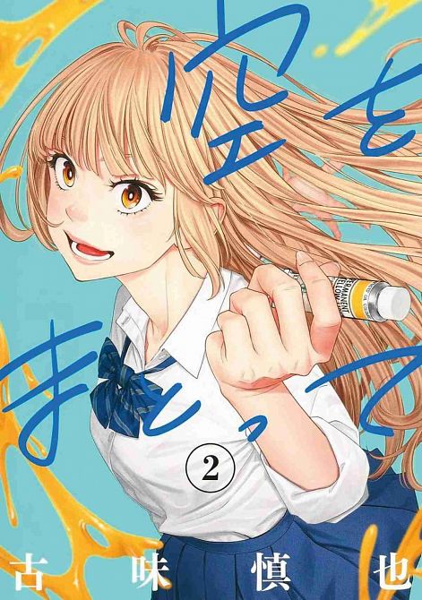 SORA WO MATOTTE - IN HIMMEL GEHÜLLT #2