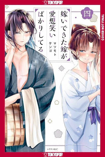 MY NEW WIFE'S FAKE SMILE, VOLUME 04 TP