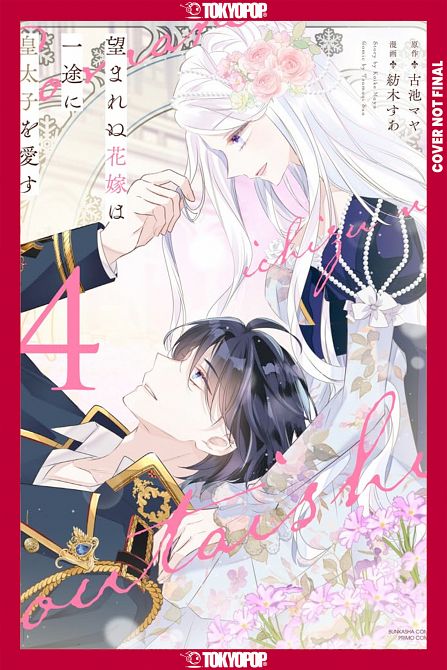 UNWANTED BRIDE LOVES THE CROWN PRINCE WITH ALL HER HEART, VOL 04 TP