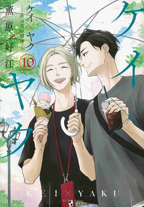 KEI X YAKU: GEFÄHRLICHE PARTNER #10