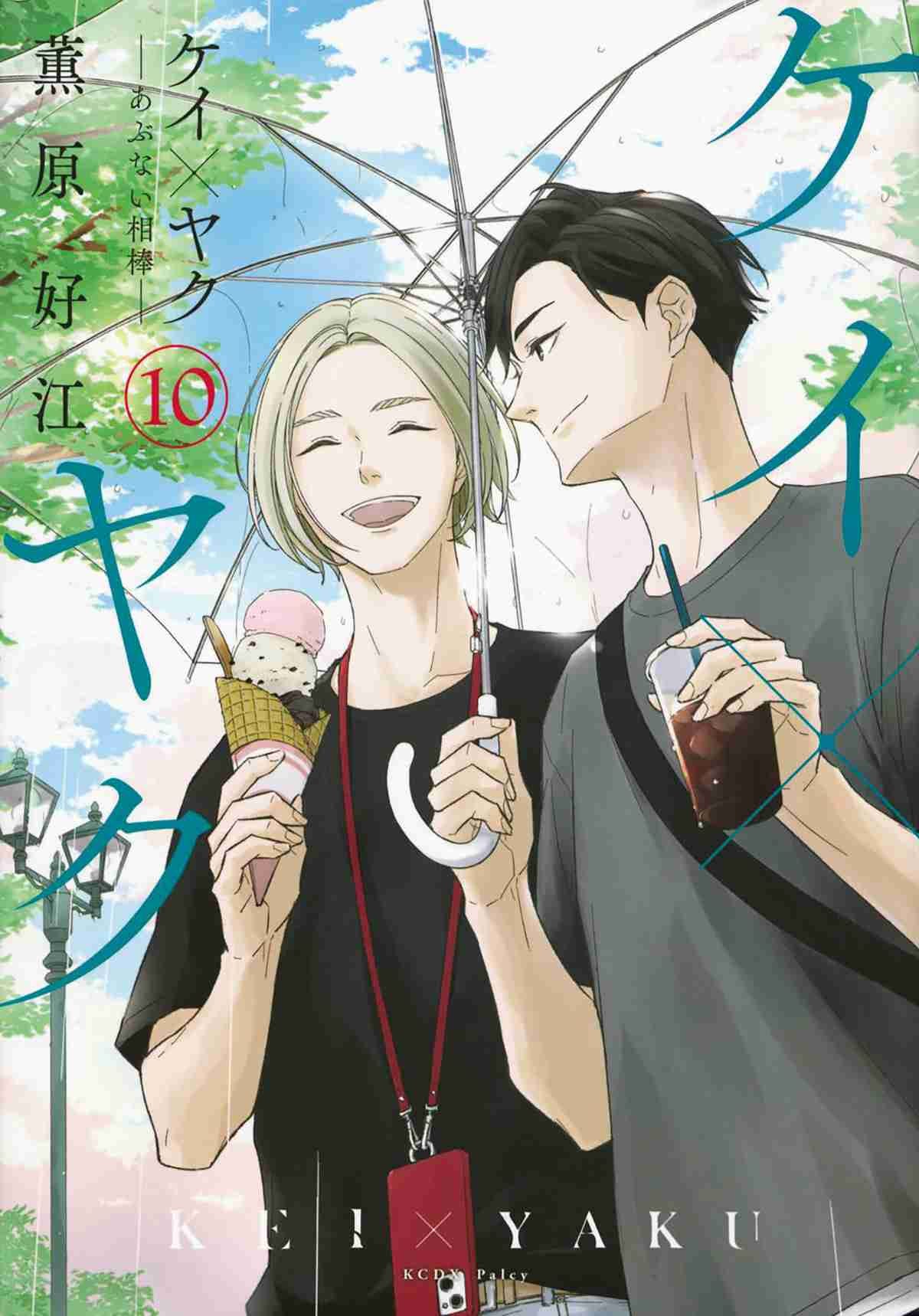 KEI X YAKU: GEFÄHRLICHE PARTNER #10