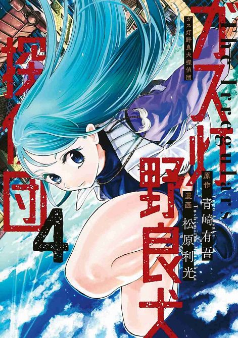 GASLIGHT STRAY DOG DETECTIVES #4