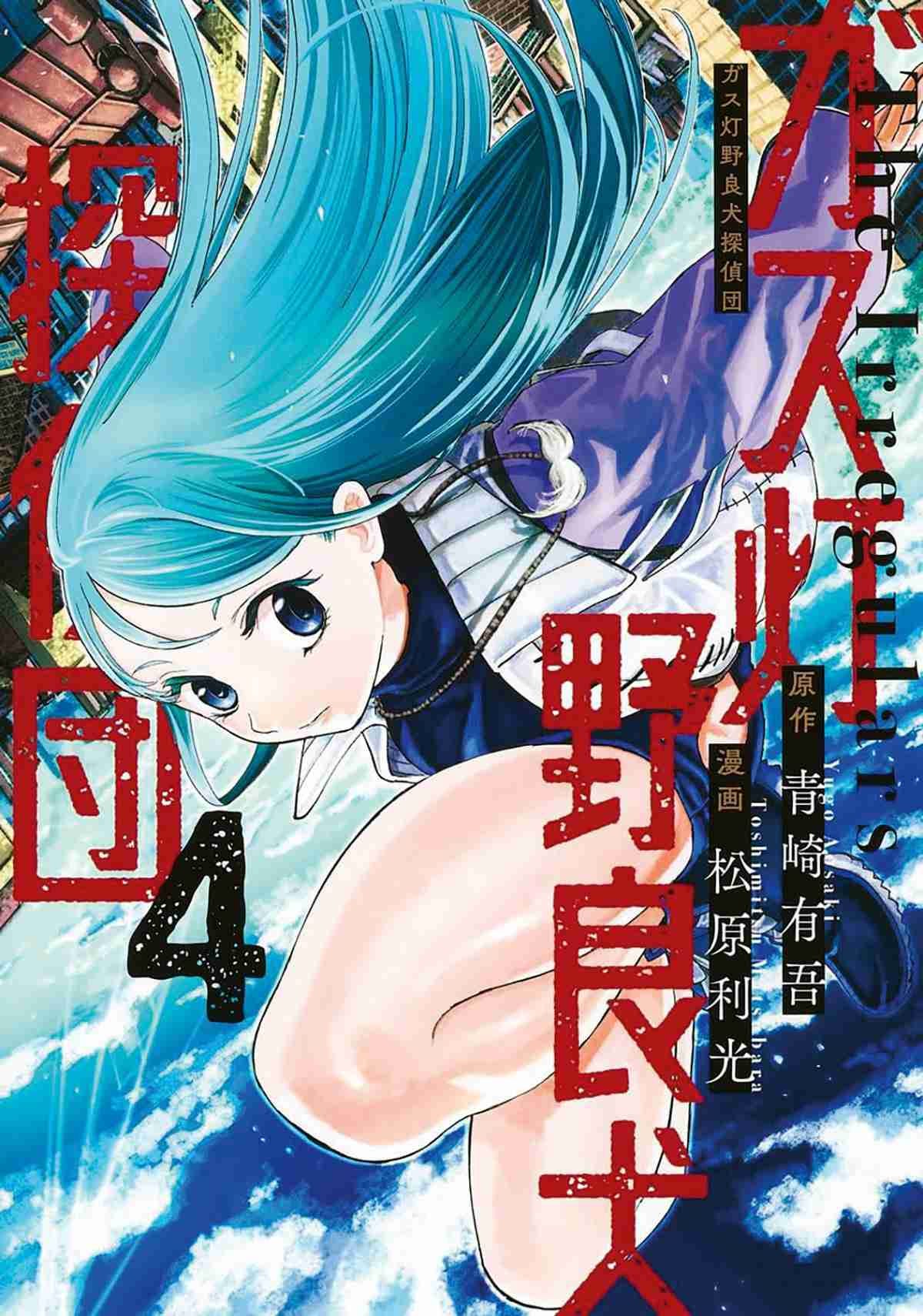 GASLIGHT STRAY DOG DETECTIVES #4