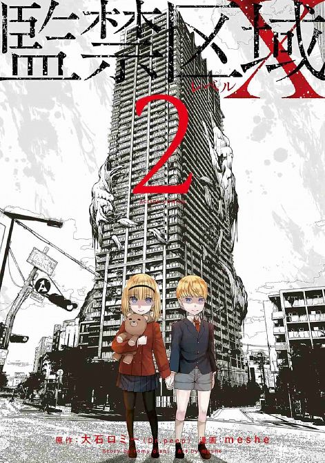 LOCKDOWN ZONE LEVEL X 1 #2