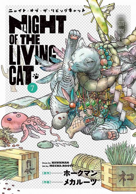 NIGHT OF THE LIVING CAT #7
