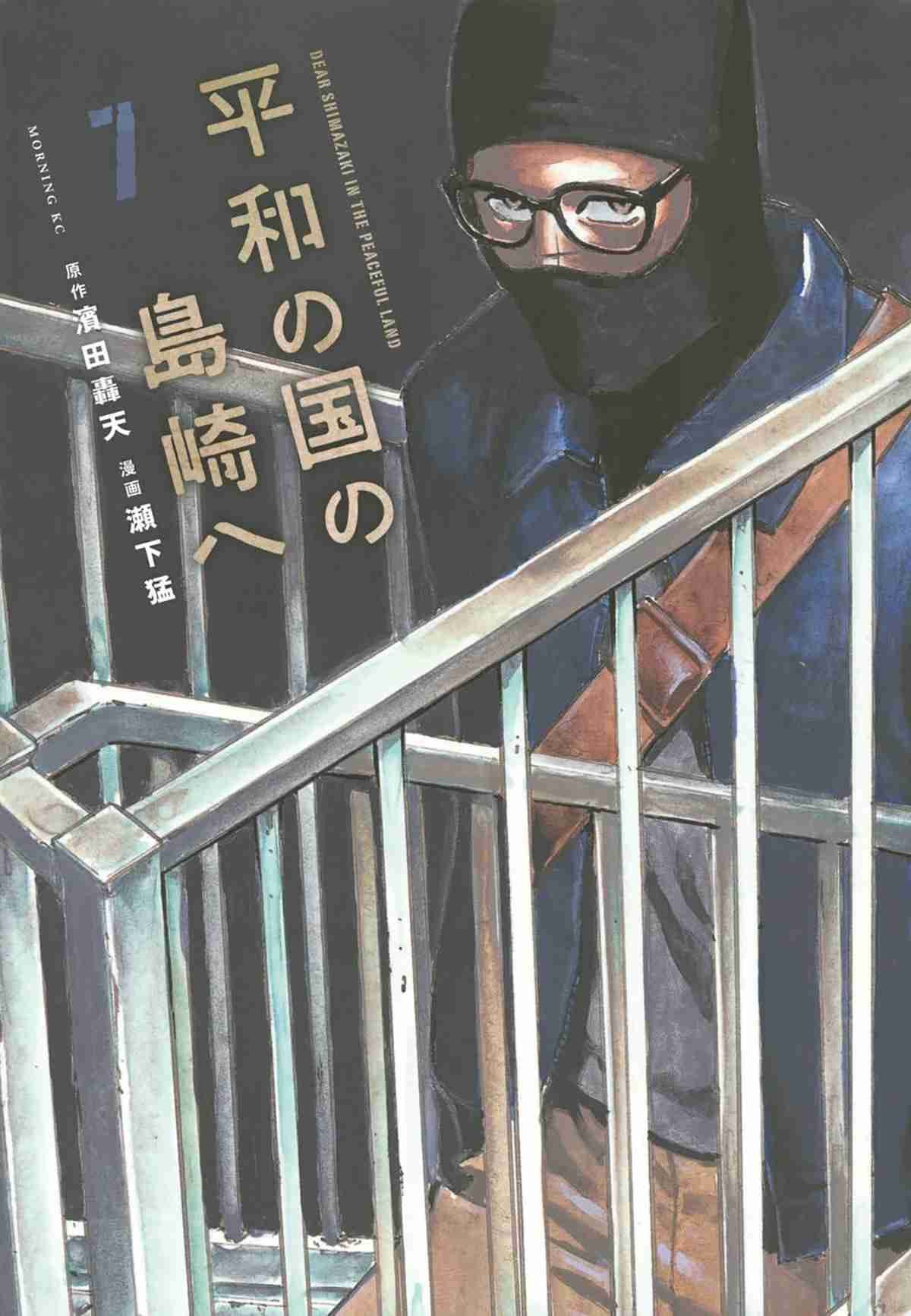 SHIMAZAKI IN THE LAND OF PEACE #7