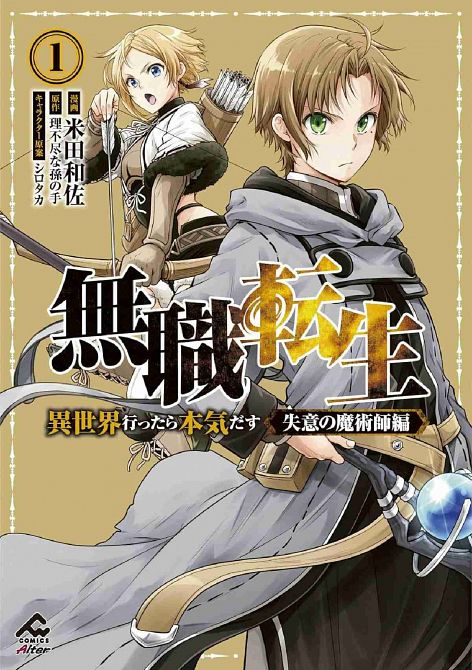 MUSHOKU TENSEI: DIE SCHATTEN DES MAGIERS #1