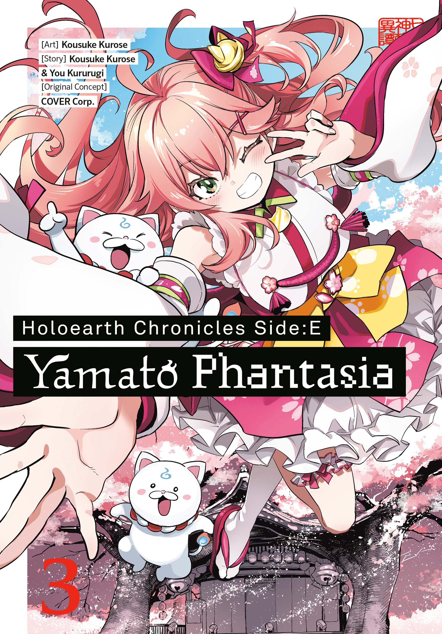 HOLOEARTH CHRONICLES SIDEE YAMATO PHANTASIA 03 TP