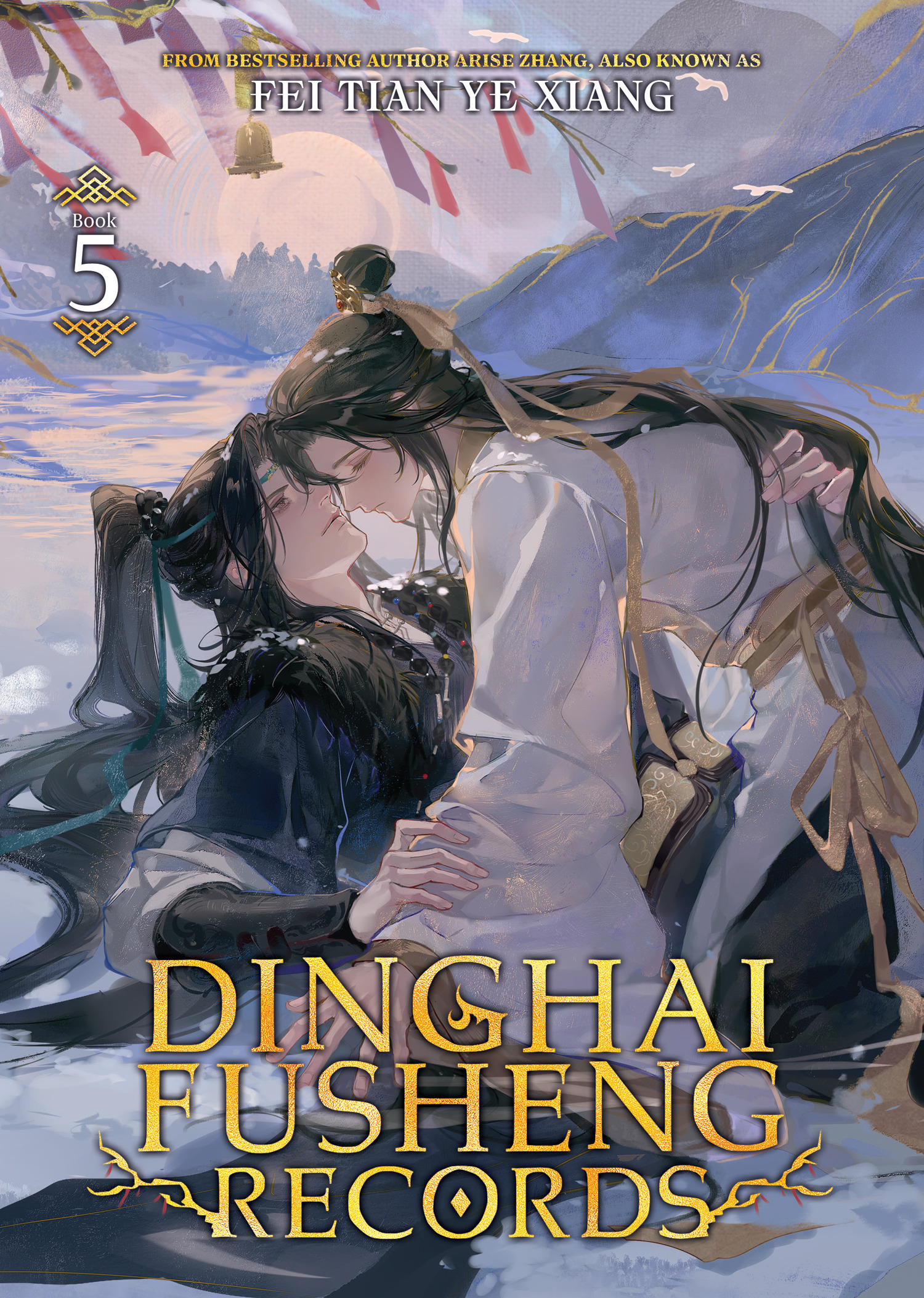 DINGHAI FUSHENG RECORDS (NOVEL) VOL. 05 TP #05
