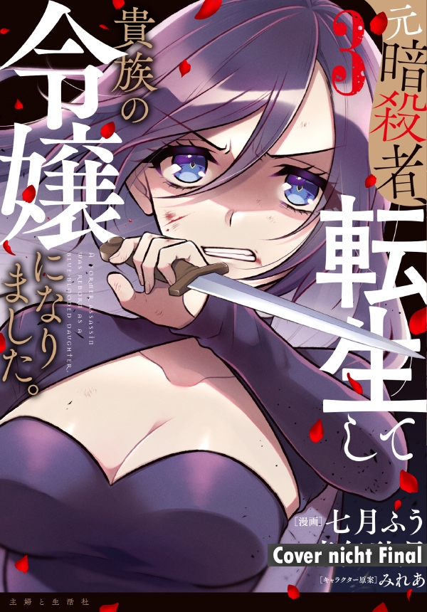 THE FORMER ASSASSIN WHO GOT REINCARNATED AS A NOBLE GIRL #3
