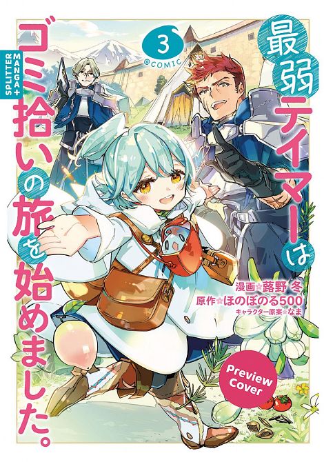 THE WEAKEST TAMER BEGAN A JOURNEY TO PICK UP TRASH #03