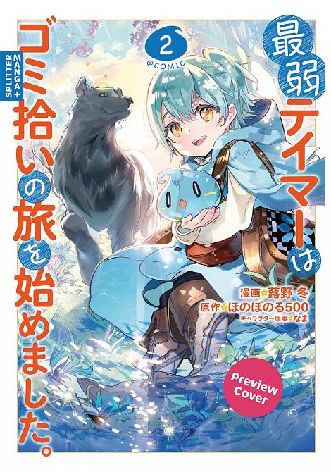 THE WEAKEST TAMER BEGAN A JOURNEY TO PICK UP TRASH #02