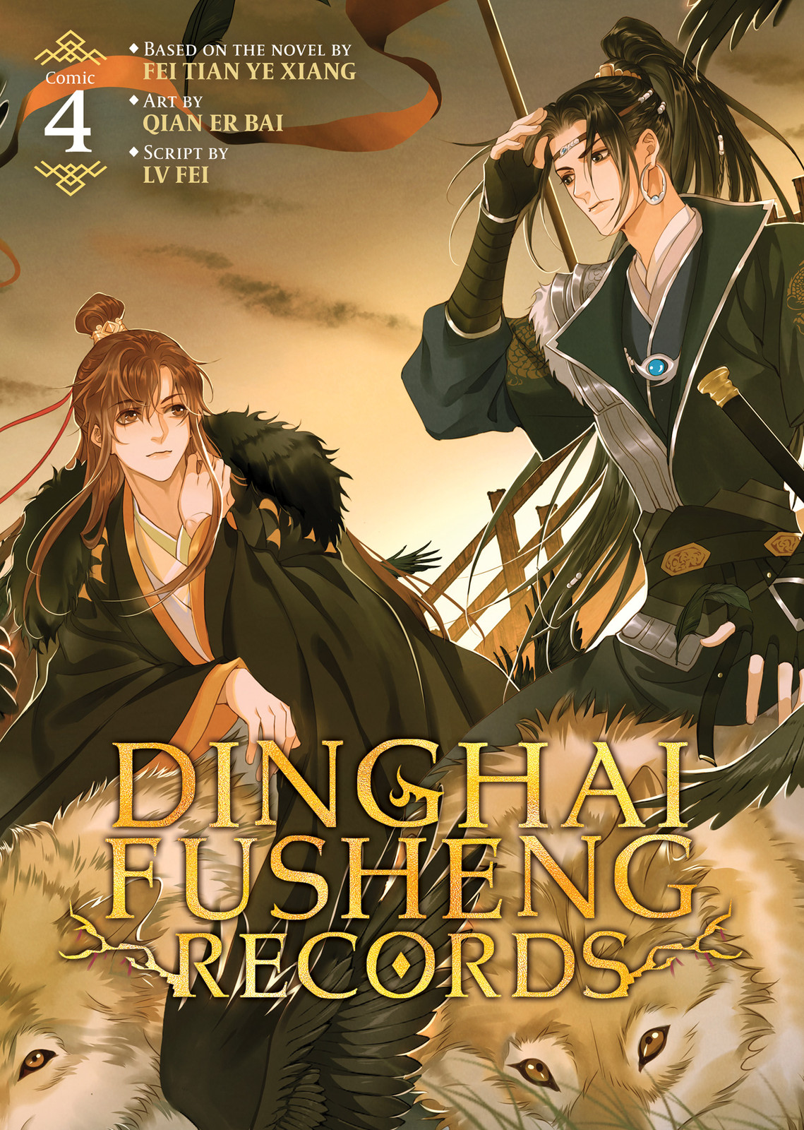 DINGHAI FUSHENG RECORDS (THE COMIC / MANHUA) VOL. 04 TP